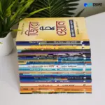 আত্ম-উন্নয়নমূলক ২৩ পিছ বই কম্বো
